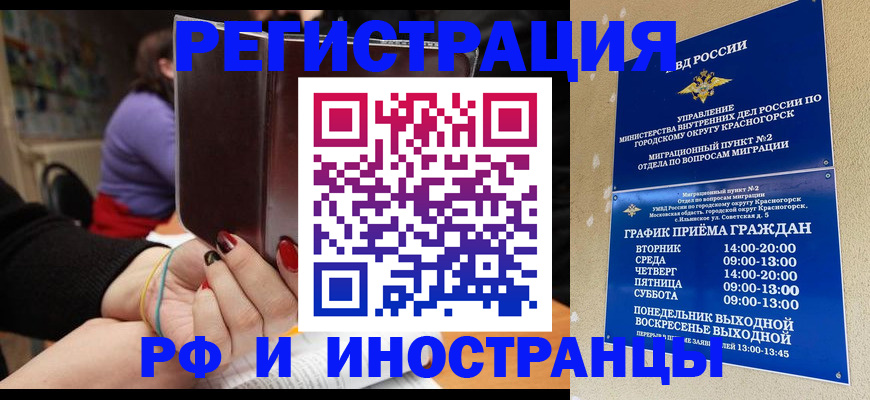 прописка регистрация в Тобольске