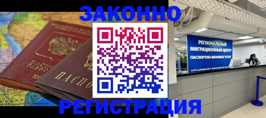 временная регистрация для школы в Тобольске