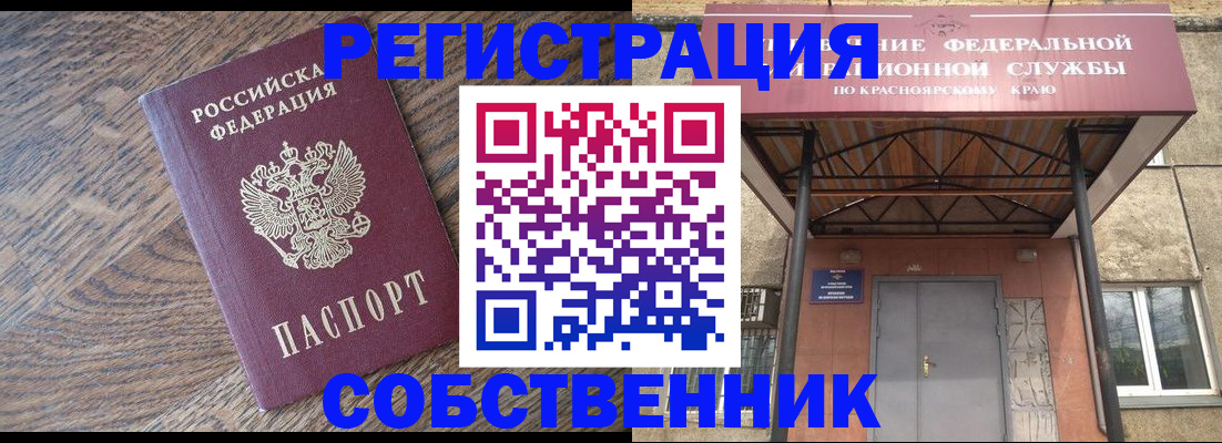прописка 2025 в Тобольске